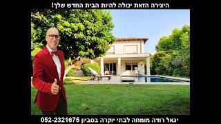 משרד תיווך לבתי יוקרה ייעוץ נדלן לוילות מפוארות מתווכים לנכסים מפוארים תיווך לאלפיון העליון