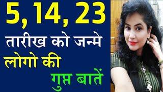 कैसे  होते  है जन्म तारीख 5 वाले ? उनकी education, job, business, relation  | By Keran Numerovastu