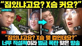 중국반응ㅣ개 X친 중국 남자들이 내린 특단의 조치 "평등하자면서요?"