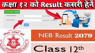 How to check neb class 12 result 2079 | Class 12 ko result 2079 kasari check garni