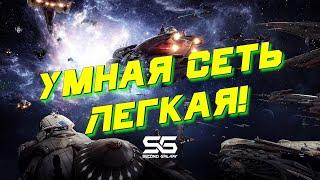 Second Galaxy - "Умная Сеть", Легкая.