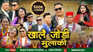 धोङबोम थासी New Fhapare Selo Song/Dhongbom Thasi Lattharri/Bairagi Moktan & Sumina Lo