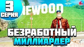 БЕЗ РАБОТ 1.000.000.000$ на ARIZONA RP SAMP - 3 Пассивный доход!