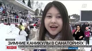 Экибастузские школьники провели зимние каникулы в санаториях