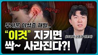 재발하는 이석증, 최고의 예방방법
