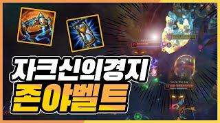 존야벨트로 인해 탑자크 피지컬이 날아올랐습니다.