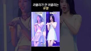 난 왜 러블리가 안 어울릴까? #체형