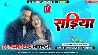 sadiya pawan singh | sadiya pa dalab najariya dj | #sadiya dj song | सड़िया bhojpuri hard bass mix