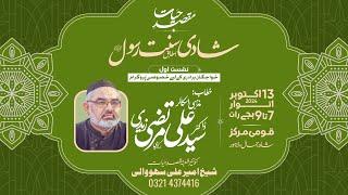 Maqsad e Hayat Seminar | Dr. Syed Ali Murtza Zaidi | At Qoumi Markaz Lahore