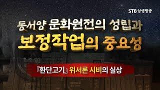 환단고기 위서론 시비의 실상
