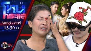 หนังคนละม้วน...อลหม่านงานแต่งเจ้าบ่าวหาย! | EP.250 | 23 ก.ค.61 | โหนกระแส