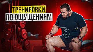 Тренировки по ощущениям. Структура, упражнения, рекомендации.