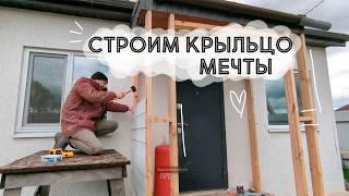 ПРИВОДИМ ДОМ В ПОРЯДОК - ремонт крыльца своими руками