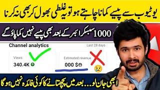 95% YouTubers Make These Mistakes & Earn 0$ After 1000 Subscribers | subscriber kaise badhaye