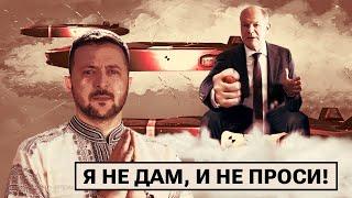 «Пли» от Байдена / Шольц дозвонился в Кремль / «Газпром» закрутил вентиль австрийцам