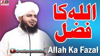Allah Ka Fazal - Allah ki Raah Men Kharch Karna - best bayan by allama ajmal raza qadri