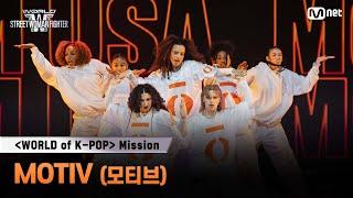 [#WSWF] 〈WORLD of K-POP〉 미션 글로벌 대중 평가 영상 | MOTIV(모티브)