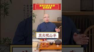 如何改善自身的能量磁場？#磁場 #運勢 #運動 #情緒 #能量 #心態 #分享 #命理