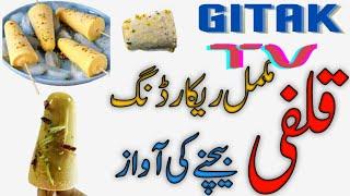 Kulfi Bechne Ki Awaz || Gitak Tv Voice Recording || 2024