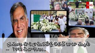 Veteran industrialist Ratan Tata passes away-- TV45 Tributes.