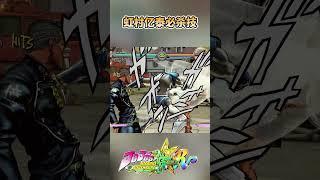 虹村亿泰必杀技