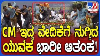 Democracy Day: ವಿಧಾನಸೌಧ ಮುಂದೆ CM ಸಿದ್ದು ಇದ್ದ ವೇದಿಕೆಗೆ ನುಗ್ಗಿದ ಯುವಕ | #TV9D