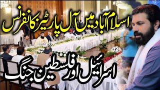 Allama Asif Raza Alvi | Apc conference | Israeel Palastine War