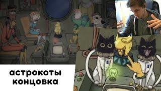 60 секунд 2 в космосе | прохождение 60 parsecs