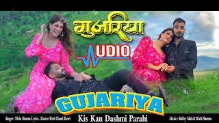 #GUJARIYA || KIS KAN DASHMI PARAHI #Sarazi Song || OFFICIAL AUDIO || NITIN SHARMA ||