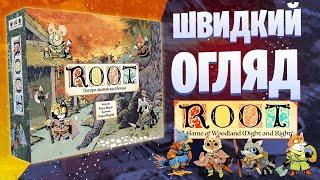 Root - огляд настільної гри