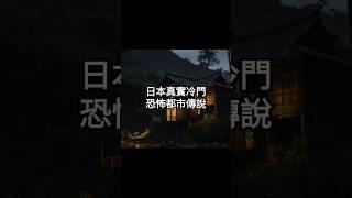 點擊上面鏈接觀看收聽完整版 | 睡前恐怖靈異故事
