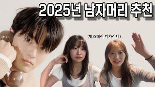 2025년 남자머리 이렇게 달라져요! 남성전문 헤어디자이너 추천_쎄임맨즈헤어