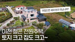 J-192 이천시 백사면 철근콘크리트 전원주택 매매 토지 크고 집도 넓고 ~ 방이 4개 입니다.