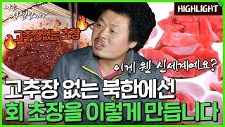 북한에서 남한으로! 도시에서 산골로! 진정한 자유의 땅을 찾다!｜자연인 하이라이트 164회