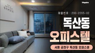 서울오피스텔:) 1호선 독산역까지 도보 4분거리에 있는 서울 독산동 신축 오피스텔 전세매물! 가산디지털단지 대중교통 8분거리 위치!