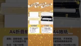 【超細便攜打印機】英國SKIDY可移動無墨速印學習專用高效高清打印機 #Skidy #Printer #打印機 #速印 #A4