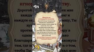Дорогой Господь, я нуждаюсь в Тебе каждый день, каждую минуту, каждую секунду.