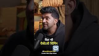 How much Guru Randhawa can earn || Ft.@TheRanveerShowHindi #gururandhawa #shorts