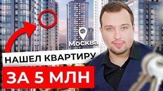 РЕАЛЬНО ли купить квартиру в Москве за 5 МИЛЛИОНОВ? Почему не стоит инвестировать в НОВУЮ Москву