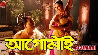 AGUMAI | VOL 1 | ASSAMESE FULL MOVIE | JATIN BORA | GAYATRI MAHANTA | ARUN HAZARIKA