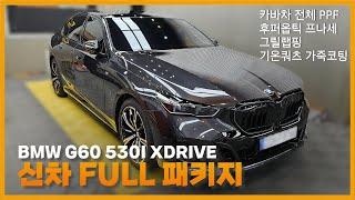 BMW G60 530i 신차 풀 패키지