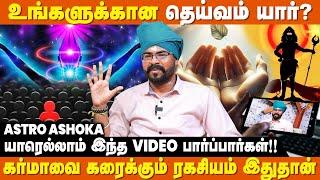 எதிர்பாரா நேரத்தில் தெய்வ சகுனம் தென்பட்டால் விட்டுடாதீங்க - Ashoka Astro | Karma Theera |IBC Bakthi