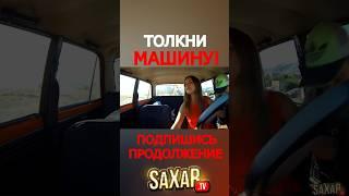 Пранк в авто - и свидание с Девушкой  КРАСАВИЦА и Шепелявый  Сахар Тв #юмор #пранк #свидание