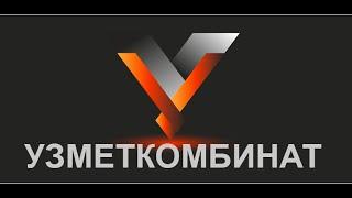 Узбекский металлургический комбинат. Uzbek Metallurgical Plant. Uzmetkombinat. 乌兹别克斯坦冶金