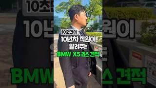bmw x5 리스가격 알려드림 자동차#shorts