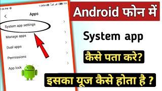 System Apps Setting in Android Phone #Short #Shortvideo #firstshortvideo #youtubevideo