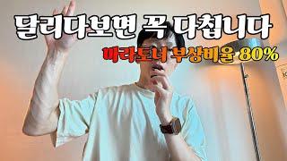 달리기를 하며 겪는 부상과 예방법
