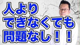 【まとめ】「人より動作が遅い」の対処法【精神科医・樺沢紫苑】