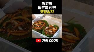 깻잎김치 무조건 이렇게 만드세요! 10배 더 맛있어요.맛있게 만드는법 대공개