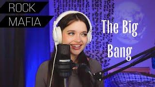 Rock Mafia - The Big Bang (Cover by Катя Филатова)